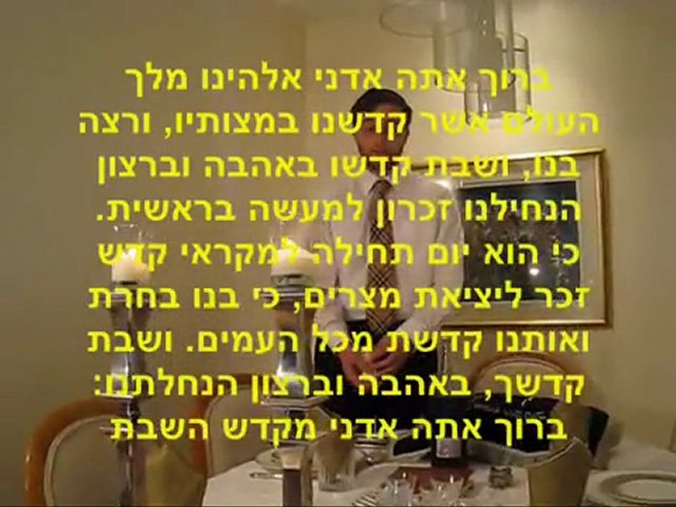 קידוש ליל שבת