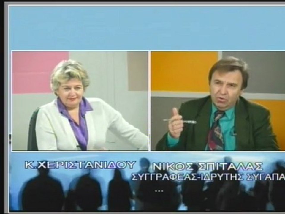 ΤΟ ΚΟΙΝΩΝΙΚΟ ΚΙΝΗΜΑ ΤΩΝ ΔΙΑΖΕΥΓΜΕΝΩΝ: ΓΟΝΕΙΣ ΜΕ ΤΟ ΝΙΚΟ ΣΠΙΤΑΛΑ-ΠΑΤΕΡΑΣ1