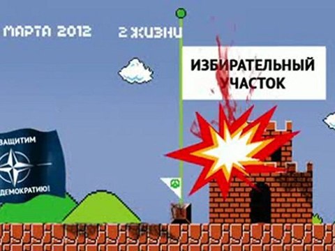 Марио. Выборы 2012