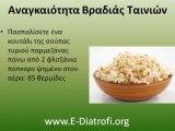 Διατροφή και Υγεία