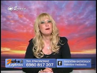 Ζωδια και Συμβουλες 27-02-12
