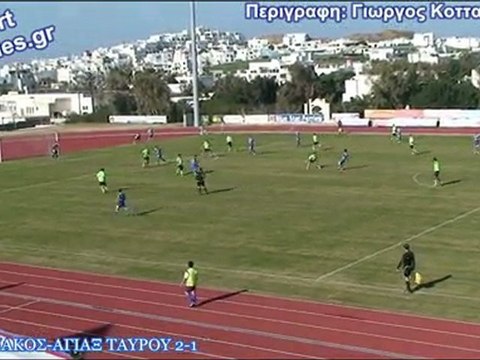 ΠΑΝΝΑΞΙΑΚΟΣ-ΑΓΙΑΞ ΤΑΥΡΟΥ 2-1 (ΦΑΣΕΙΣ-ΓΚΟΛ)
