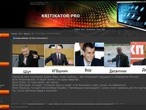 Кандидаты в президенты РФ.