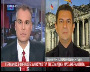 Eπιβεβαιώνεται  ότι έρχονται στην Ελλάδα 160 Γερμανοί εφοριακοί