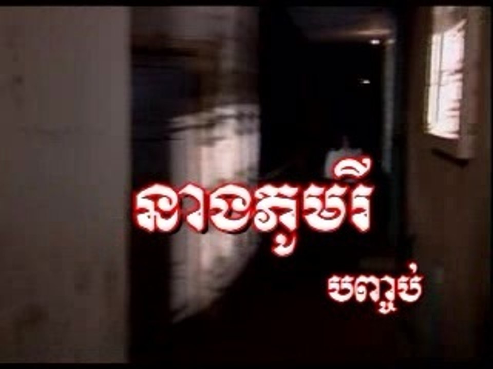Neang Pomiri Part 6