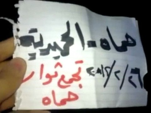فري برس حماة المحتلة الحميدية مظاهرة أحرار حي الحميدية 26 2 2012