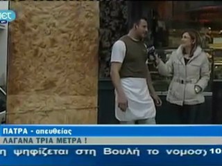 Μία λαγάνα για όλη τη γειτονιά