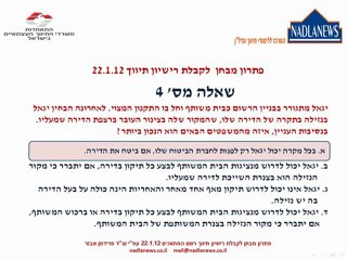 מבחן תיווך 1/12 שאלה 4 פתרון מכללת נדלניוז