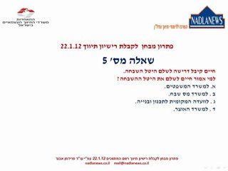 מבחן תיווך 1/12 שאלה 5 פתרון מכללת נדלניוז