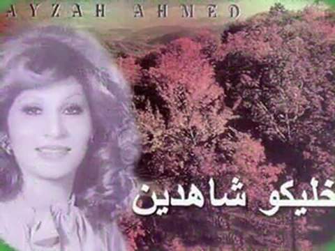 فايزه أحمد: أنا قلبي ليك ميال