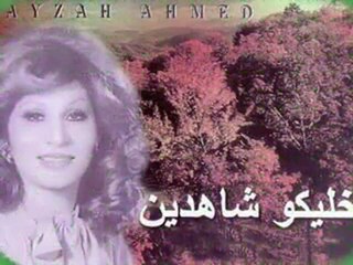 فايزه أحمد: أنا قلبي ليك ميال