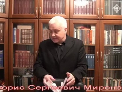 Борис Миронов — 12 лет власти Путина