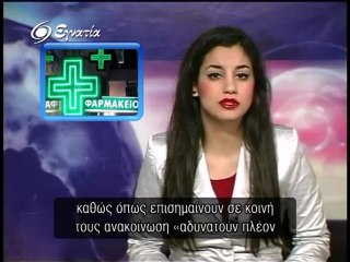 Ειδησεις σε 5' 28-02-12