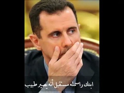 فري برس رسالة من براعم الثورة للمجرم بشار