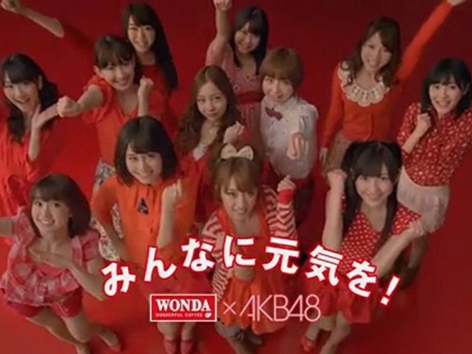 AKB48 CM アサヒ ワンダ メッセージ篇②