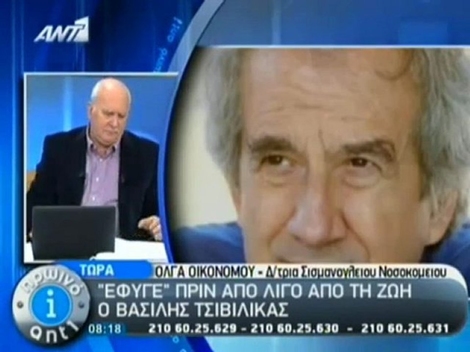 Aπεβίωσε ο Βασίλης Τσιβιλίκας