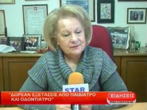 Δωρεάν εξετάσεις απο παιδίατρο και οδοντίατρο