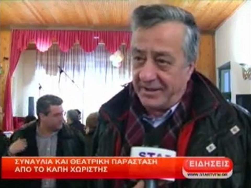 Συναυλία και θεατρική παράσταση απο το ΚΑΠΗ Χωριστής