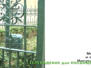 Часть 2. Забытое Православие Руси