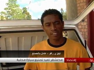 مدغشقر تعيد تصنيع سيارة محلية