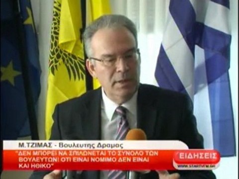 Δεν μπορεί να σπιλώνεται το σύνολο των βουλευτών, οτι ειναι νόμιμο δεν είναι και ηθικό