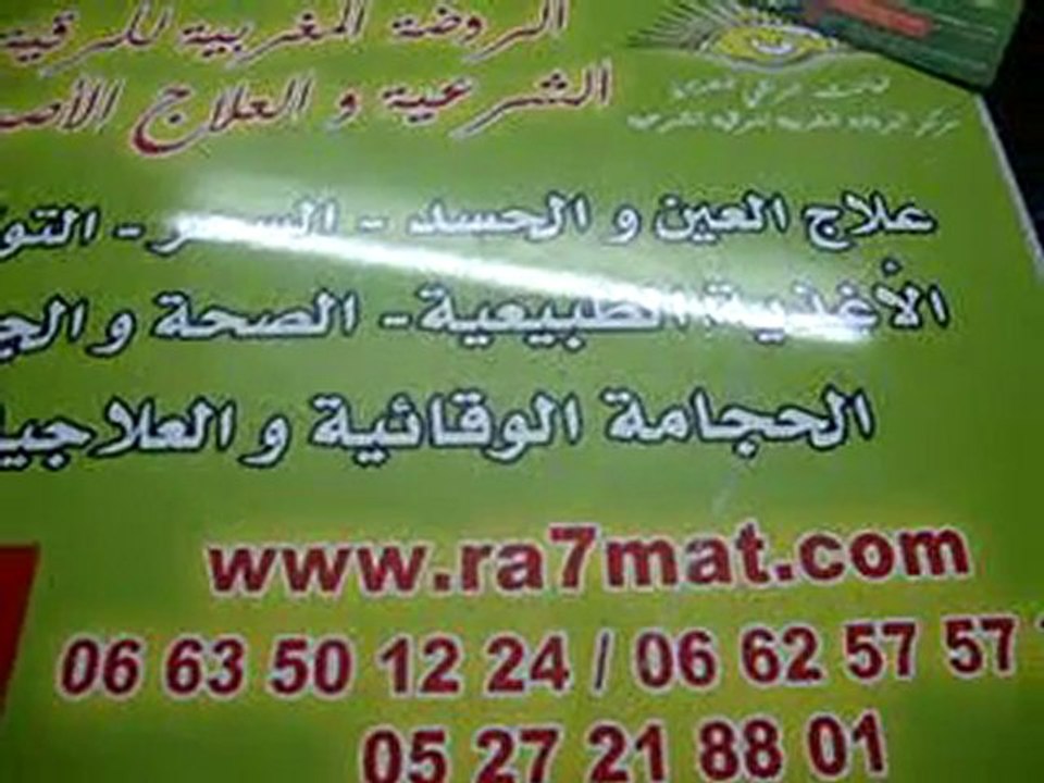 Sihr avec la main de fatima / Roqia Rabiinaim