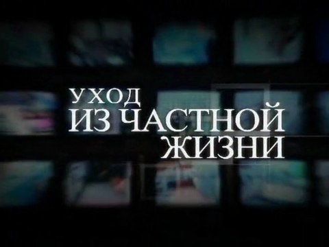 Профессия Репортер - Реалити-шоу