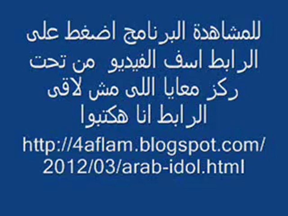 مشاهدة Arab Idol عرب ايدول مباشر