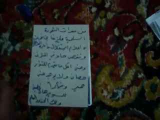 فري برس دمشق رسالة من احرار المزة الثائرين للمجلس الوطني 3 3 2012