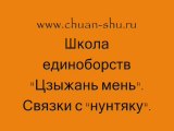 Основы владения учебным оружием. Школа КунгФу 