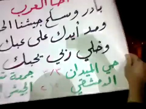 فري برس دمشق مسائية الميدان زاهرة بدمشق قبل منتصف الليل نصرة لحمص 3 3 2012