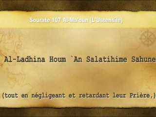 Apprendre sourate 107 Al-Ma'oun - El-Menchaoui