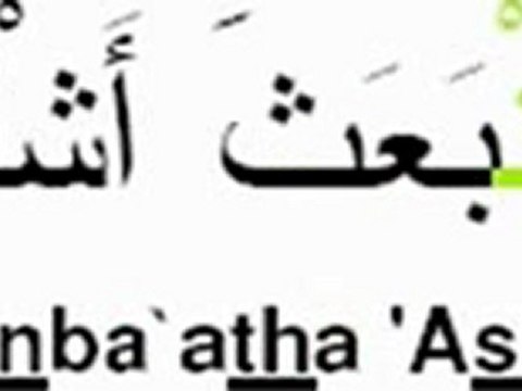 Coran - Tajwid_Sourate_91 Ach-Chams