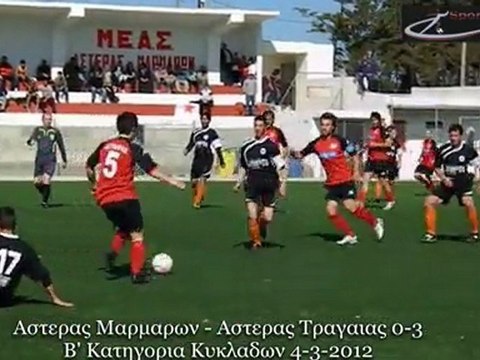 Αστέρας Μαρμάρων - Αστέρας Τραγαίας 0-3 Β κατηγορια Κυκλάδων 4-3-2012