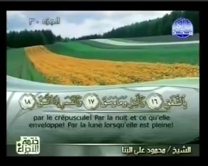 SOURATE 84  AL INSHIQAQ (LA DÉCHIRURE)