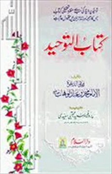 kitab-tawheed