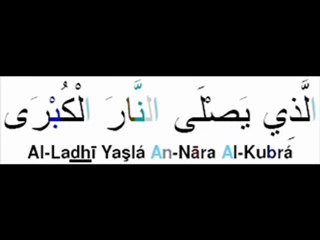 Sourate 87 Al-Ala (Lecture Tajwid)