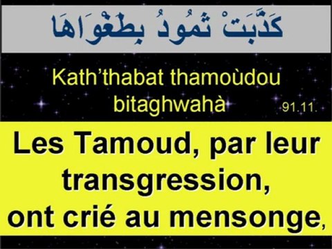 Sourate As Shams