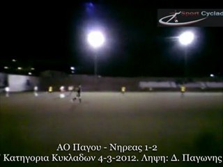 ΑΟ Πάγου - ΑΜΕΣ Νηρεας 1-2. 4-3-2012 Α Κατηγορία Κυκλάδων.