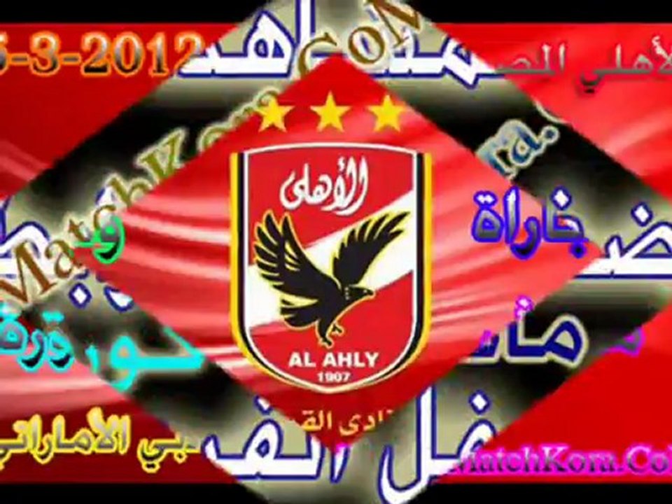 مشاهدة مباراة الأهلي ودبي بث مباشر 5-3-2012