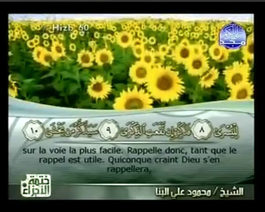 Sourate 87   AL-A'LA (LE TRÈS-HAUT)   Arabe sous-titré Français-Arabe