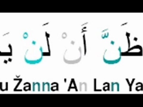 Sourate 84 Al inshiqaq. lecture tajwid