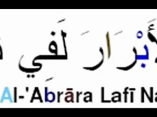 Sourate 82 Al-Infitâr (Lecture Tajwid)