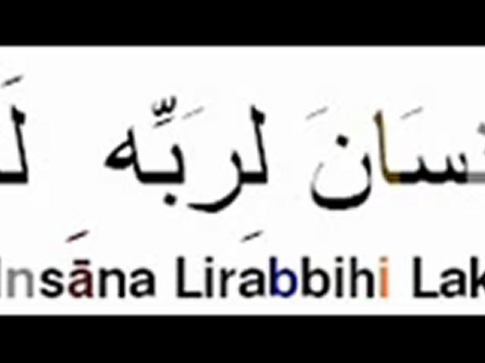 Sourate 100 Al-Adiyate (Lecture Tajwid)