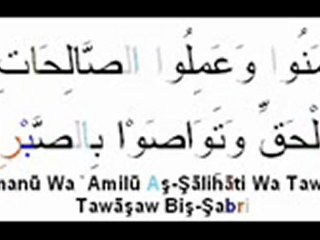 Sourate 103 Al-Asr (Lecture Tajwid)