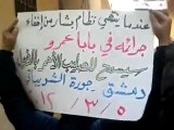 فري برس مظاهرة جورة الشريباتي بدمشق نصرة لحمص وريف دمشق 5 3 2012