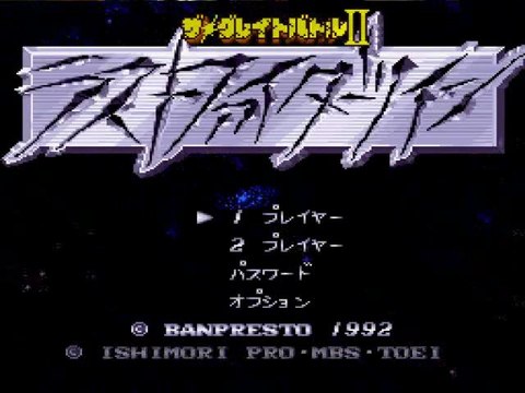 The Great Battle II - Last Fighter Twin [Super Famicom]