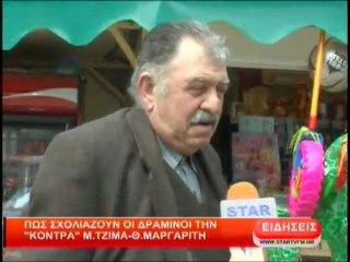 Πώς σχολιάζουν οι Δραμινοί την ''κόντρα'' Μ.Τζίμα - Θ.Μαργαρίτη
