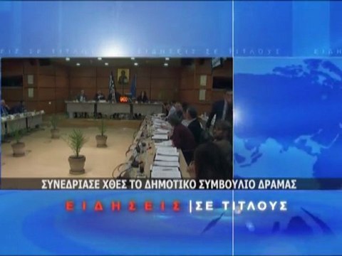 Σύντομο Δελτίο Ειδήσεων 6/03/2012