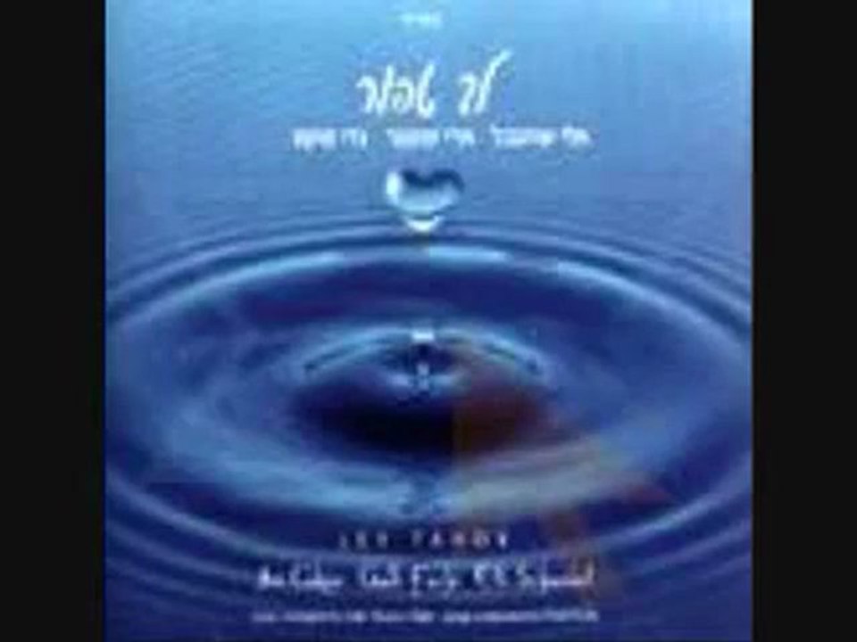 im eshkachech - ISRAEL-SHALOM-ISRAEL